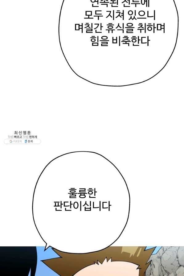 말단 병사에서 군주까지 43화 - 웹툰 이미지 52