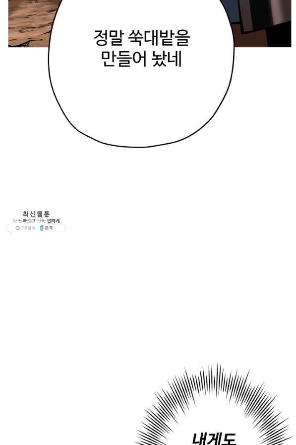 말단 병사에서 군주까지 43화 - 웹툰 이미지 58