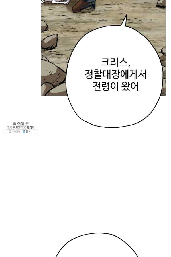 말단 병사에서 군주까지 43화 - 웹툰 이미지 63