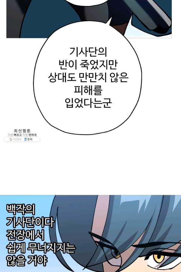 말단 병사에서 군주까지 43화 - 웹툰 이미지 65