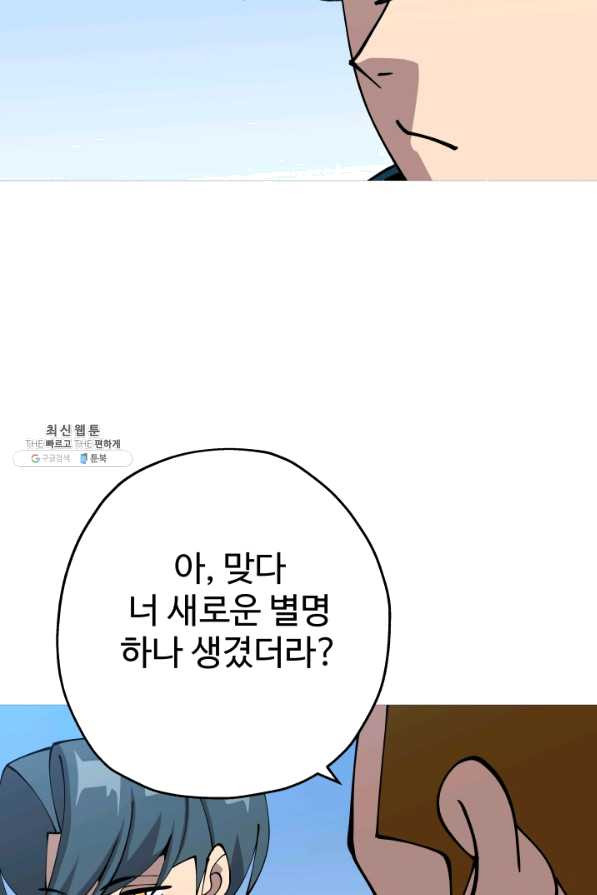 말단 병사에서 군주까지 43화 - 웹툰 이미지 66