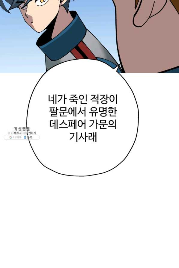 말단 병사에서 군주까지 43화 - 웹툰 이미지 67