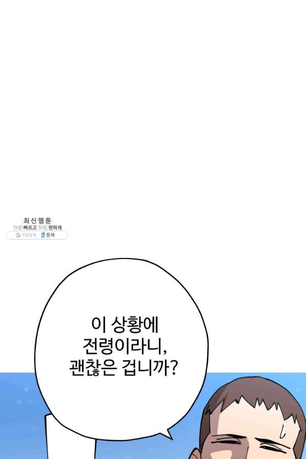 말단 병사에서 군주까지 43화 - 웹툰 이미지 76