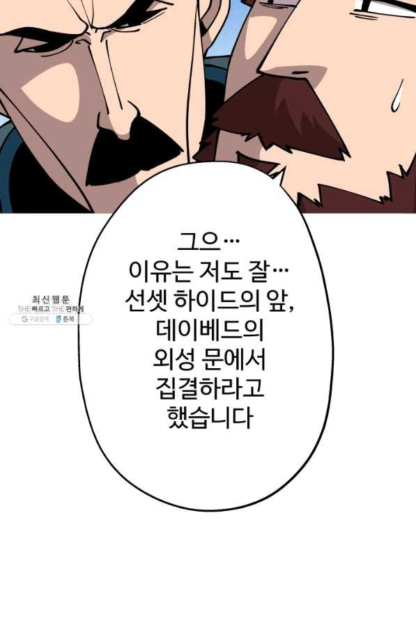 말단 병사에서 군주까지 43화 - 웹툰 이미지 83