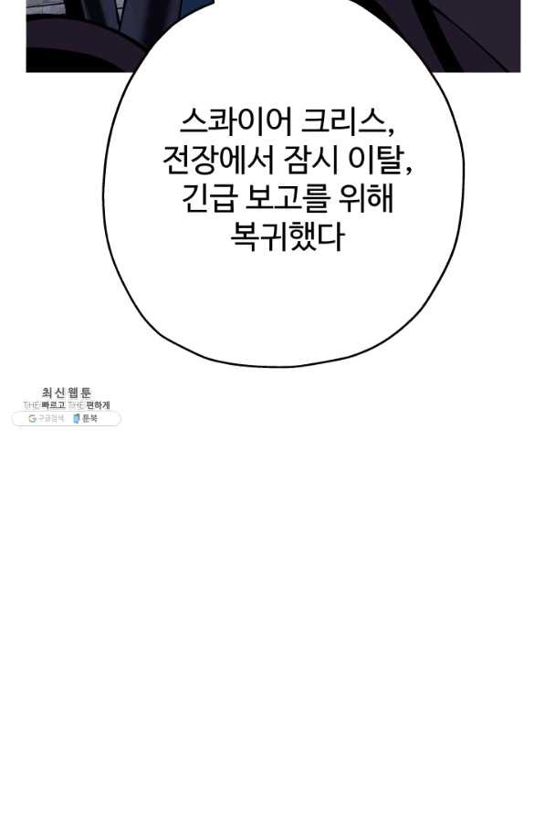 말단 병사에서 군주까지 43화 - 웹툰 이미지 92