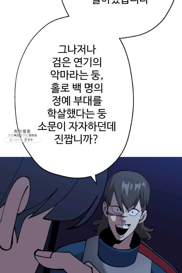 말단 병사에서 군주까지 43화 - 웹툰 이미지 95