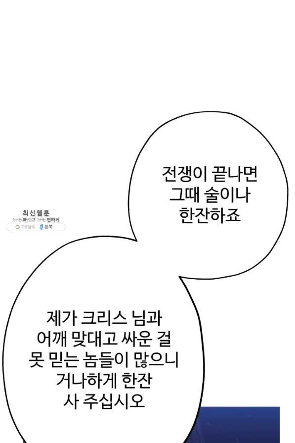 말단 병사에서 군주까지 43화 - 웹툰 이미지 100