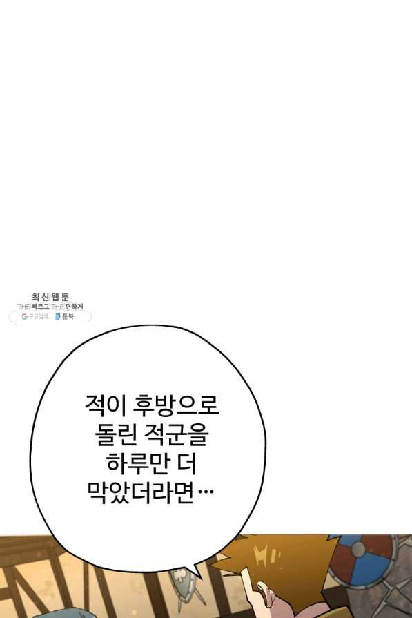 말단 병사에서 군주까지 44화 - 웹툰 이미지 3