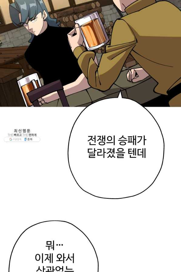 말단 병사에서 군주까지 44화 - 웹툰 이미지 4