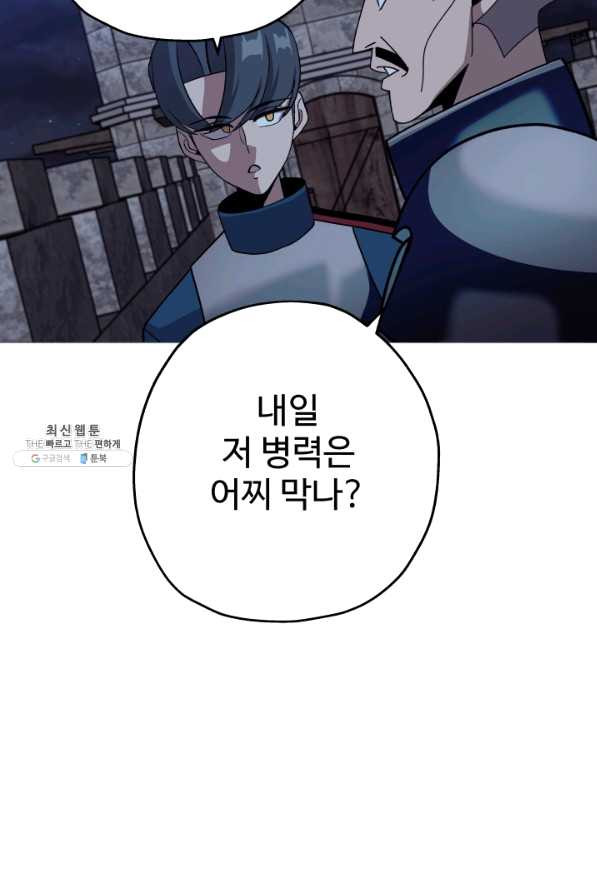 말단 병사에서 군주까지 44화 - 웹툰 이미지 65