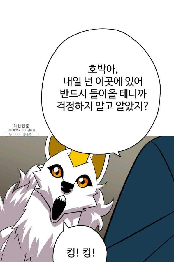 말단 병사에서 군주까지 44화 - 웹툰 이미지 68