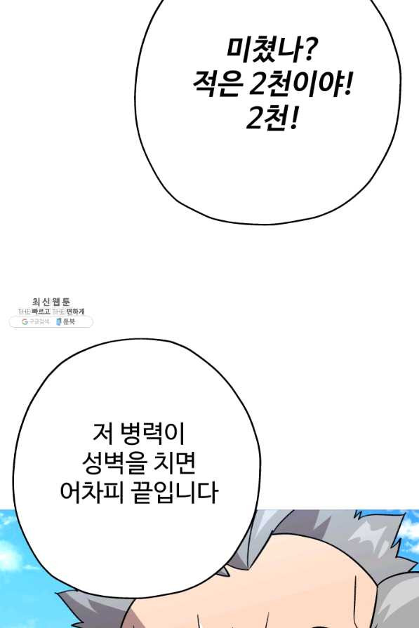 말단 병사에서 군주까지 44화 - 웹툰 이미지 79