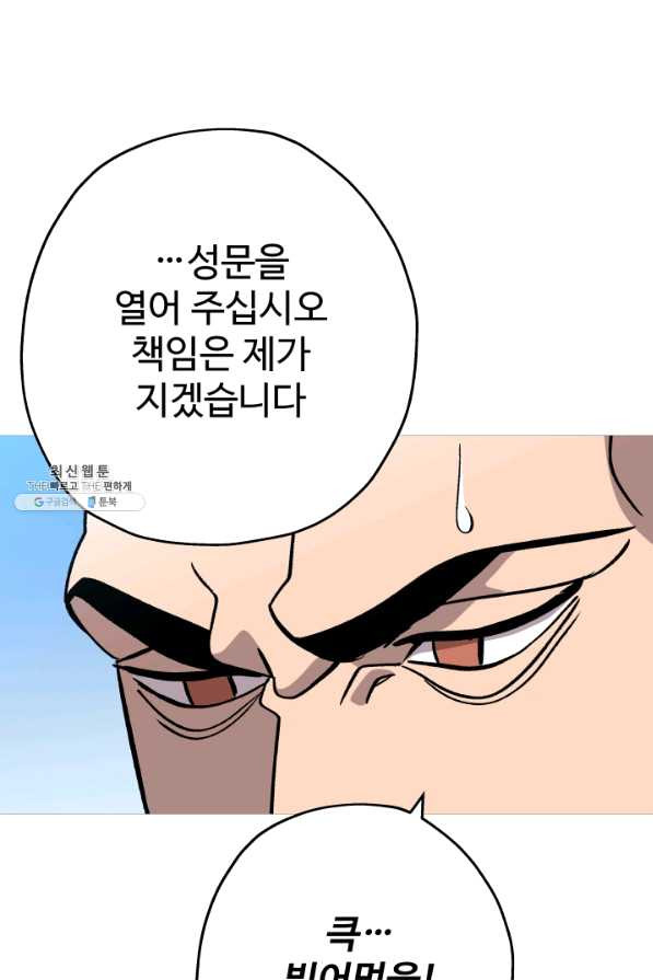 말단 병사에서 군주까지 44화 - 웹툰 이미지 87