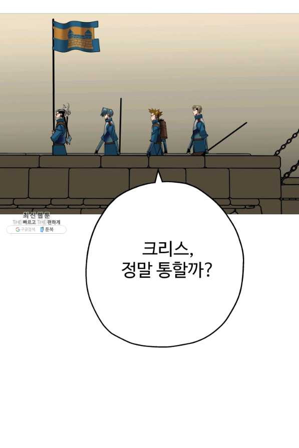 말단 병사에서 군주까지 44화 - 웹툰 이미지 89