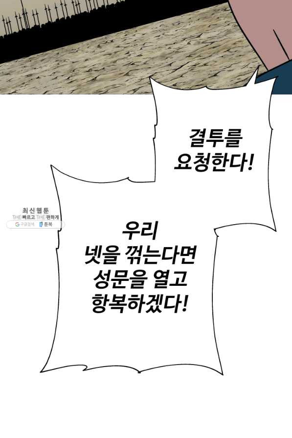 말단 병사에서 군주까지 44화 - 웹툰 이미지 99