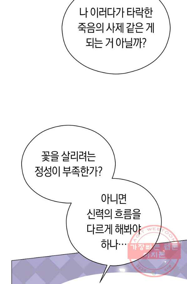 악당의 미학 24화 - 웹툰 이미지 8