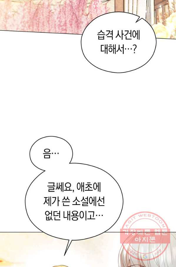 악당의 미학 24화 - 웹툰 이미지 25