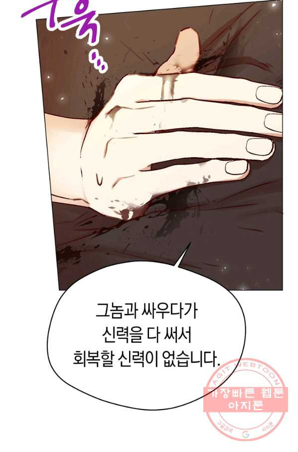 악당의 미학 24화 - 웹툰 이미지 59