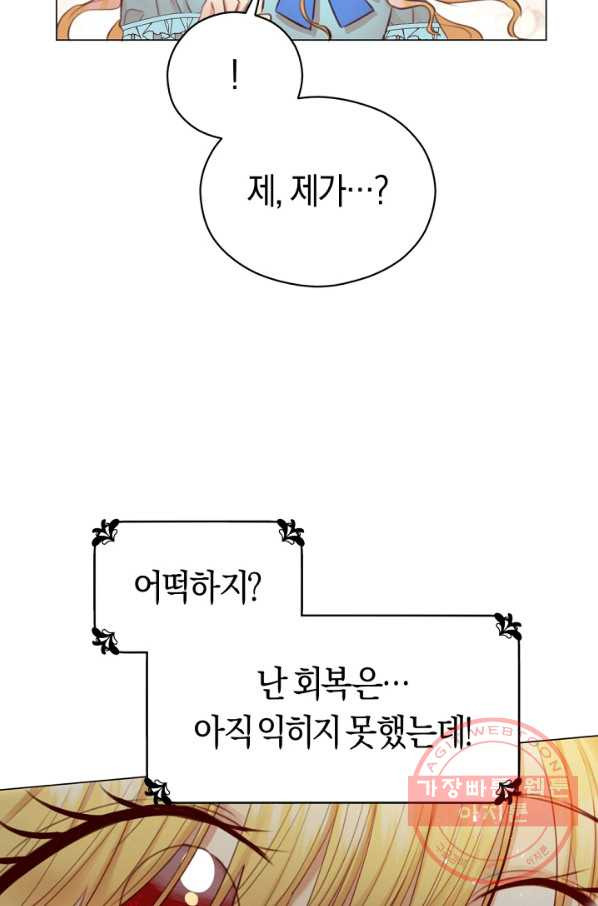 악당의 미학 24화 - 웹툰 이미지 61