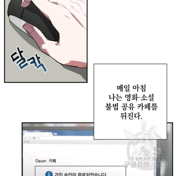 내가 죽였다 1화 - 웹툰 이미지 33