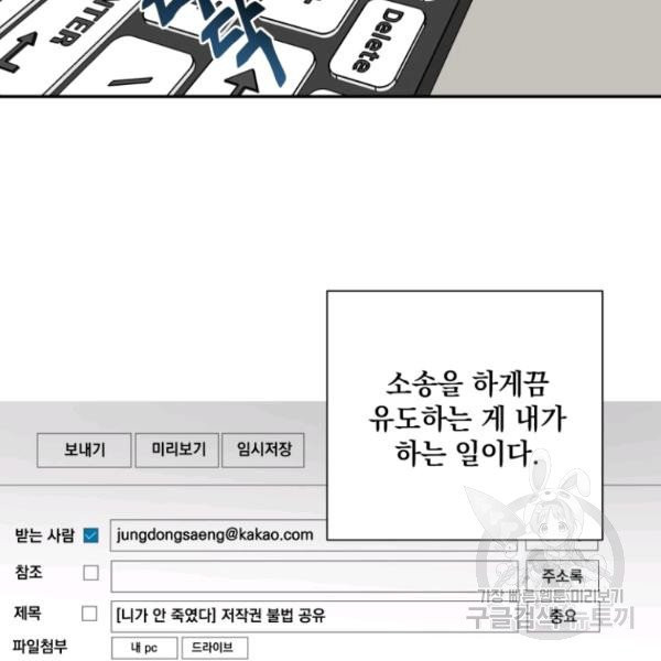 내가 죽였다 1화 - 웹툰 이미지 36