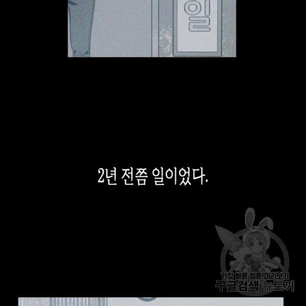 내가 죽였다 2화 - 웹툰 이미지 2