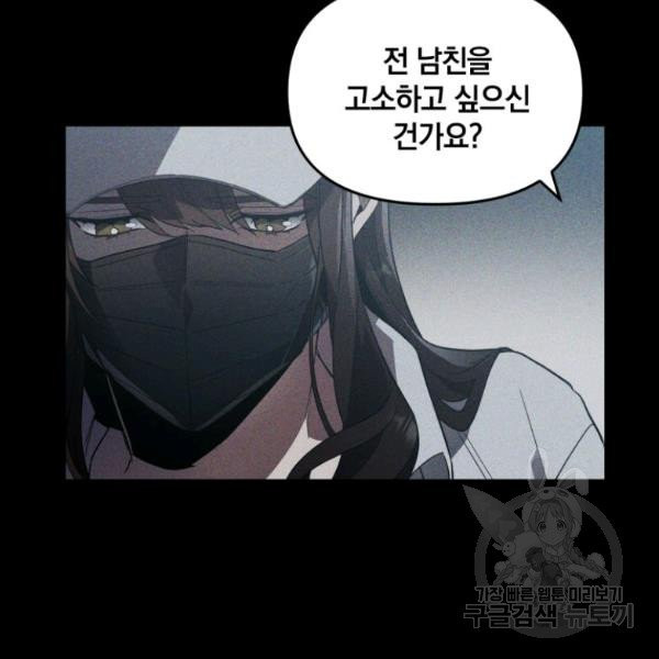 내가 죽였다 2화 - 웹툰 이미지 21