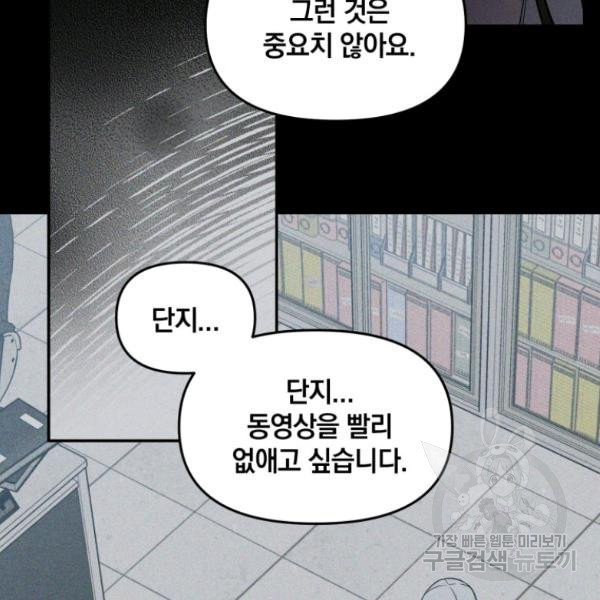 내가 죽였다 2화 - 웹툰 이미지 23