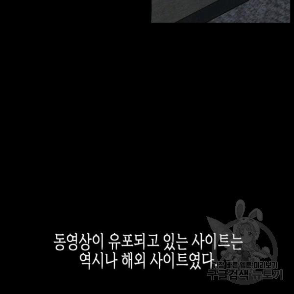 내가 죽였다 2화 - 웹툰 이미지 33