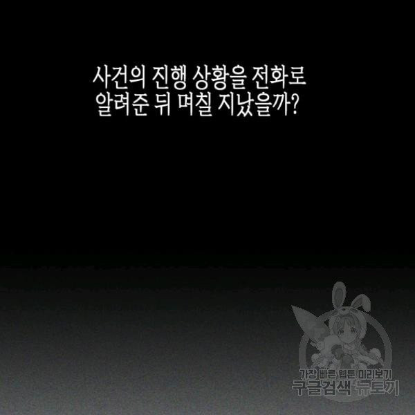 내가 죽였다 2화 - 웹툰 이미지 50