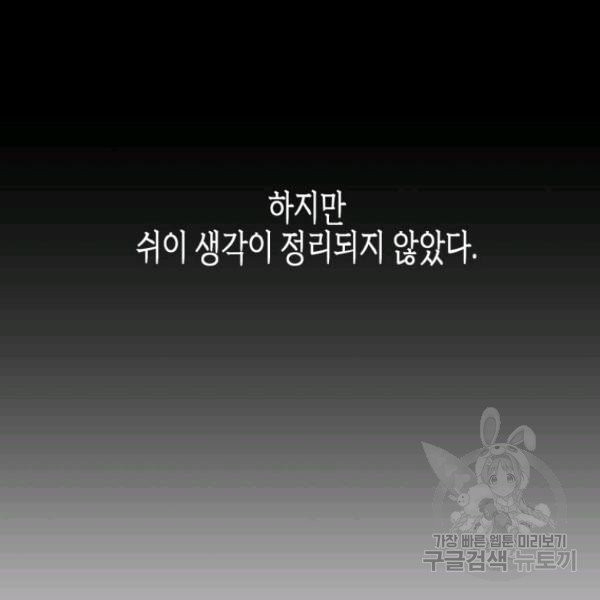 내가 죽였다 2화 - 웹툰 이미지 56