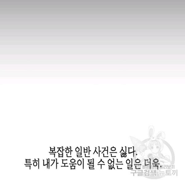 내가 죽였다 2화 - 웹툰 이미지 57