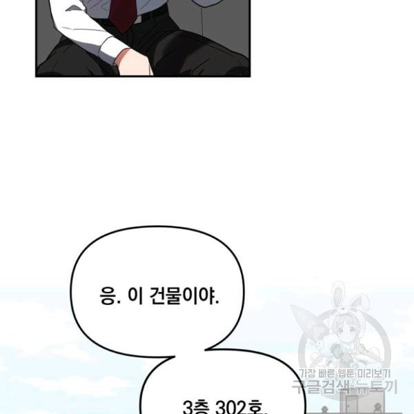 내가 죽였다 2화 - 웹툰 이미지 62