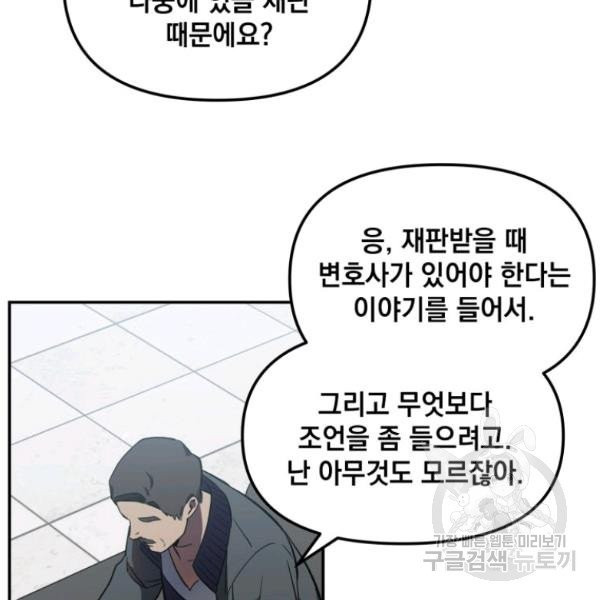 내가 죽였다 2화 - 웹툰 이미지 119