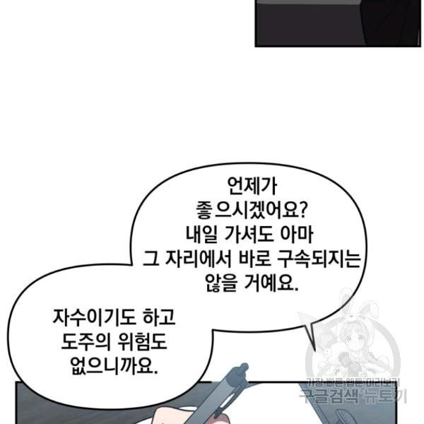 내가 죽였다 2화 - 웹툰 이미지 121