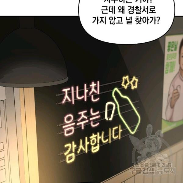 내가 죽였다 3화 - 웹툰 이미지 32