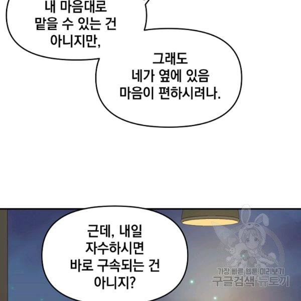 내가 죽였다 3화 - 웹툰 이미지 47