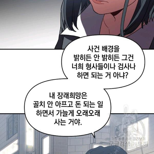 내가 죽였다 3화 - 웹툰 이미지 100