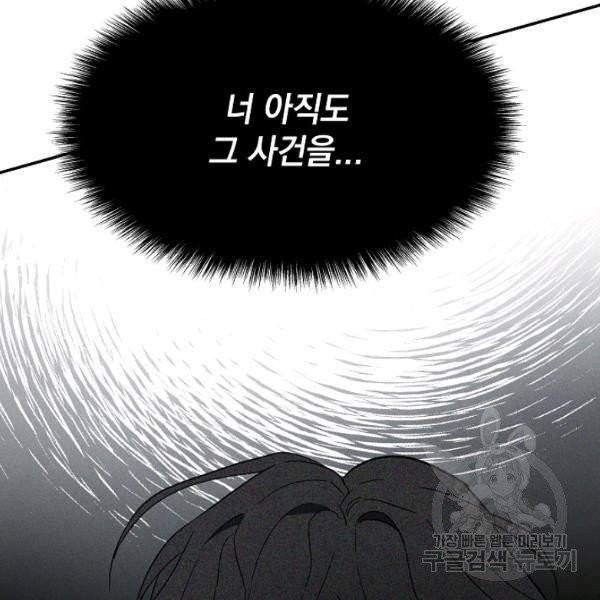 내가 죽였다 3화 - 웹툰 이미지 109