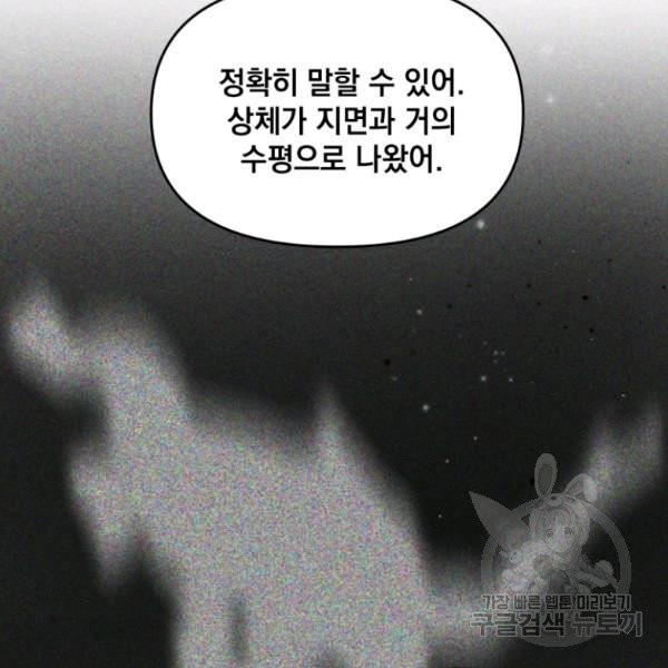 내가 죽였다 4화 - 웹툰 이미지 121