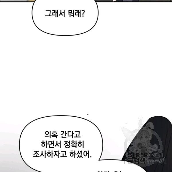 내가 죽였다 4화 - 웹툰 이미지 124