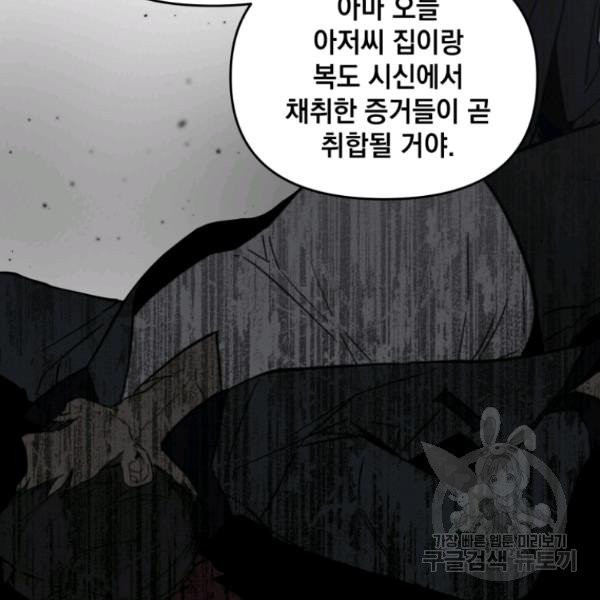 내가 죽였다 4화 - 웹툰 이미지 125