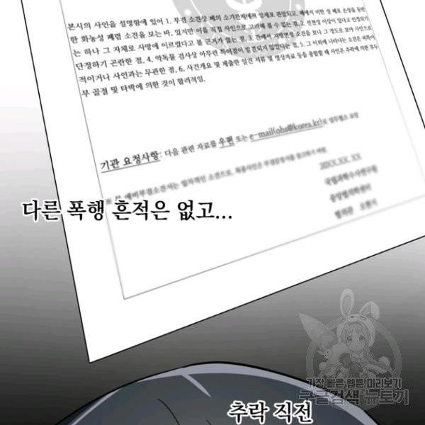 내가 죽였다 5화 - 웹툰 이미지 27