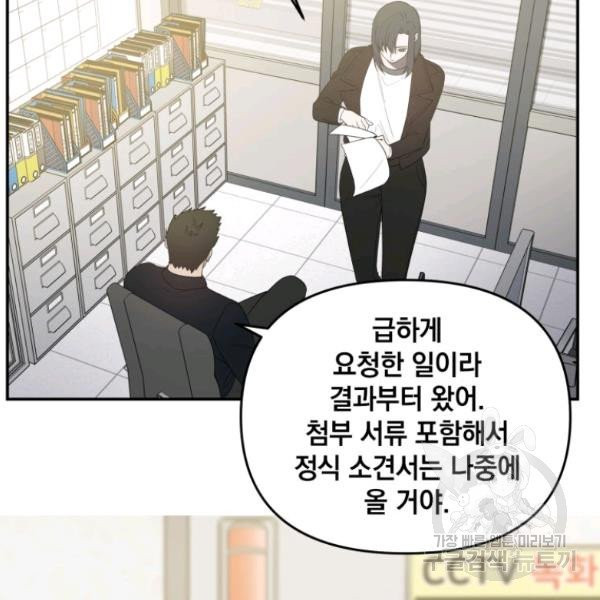 내가 죽였다 5화 - 웹툰 이미지 30