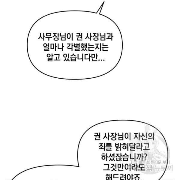 내가 죽였다 5화 - 웹툰 이미지 67