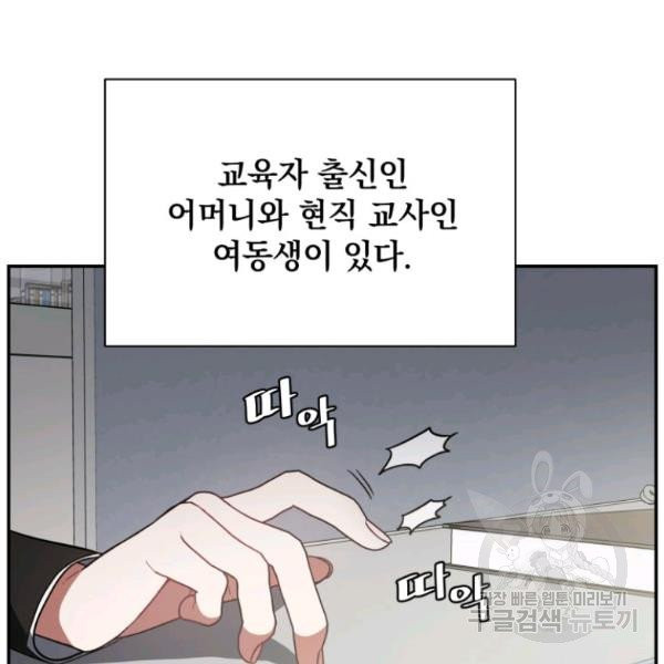 내가 죽였다 5화 - 웹툰 이미지 106