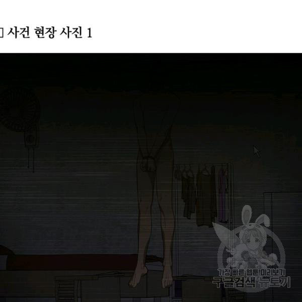 내가 죽였다 6화 - 웹툰 이미지 33