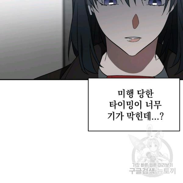 내가 죽였다 6화 - 웹툰 이미지 107