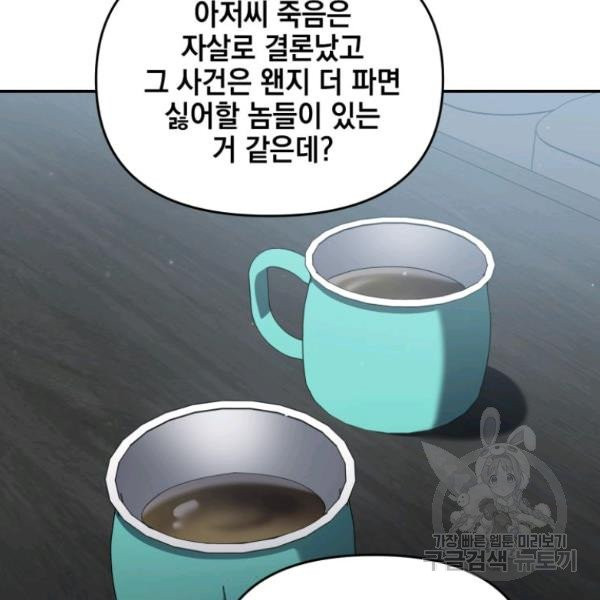 내가 죽였다 7화 - 웹툰 이미지 96