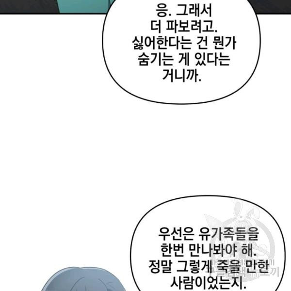 내가 죽였다 7화 - 웹툰 이미지 97